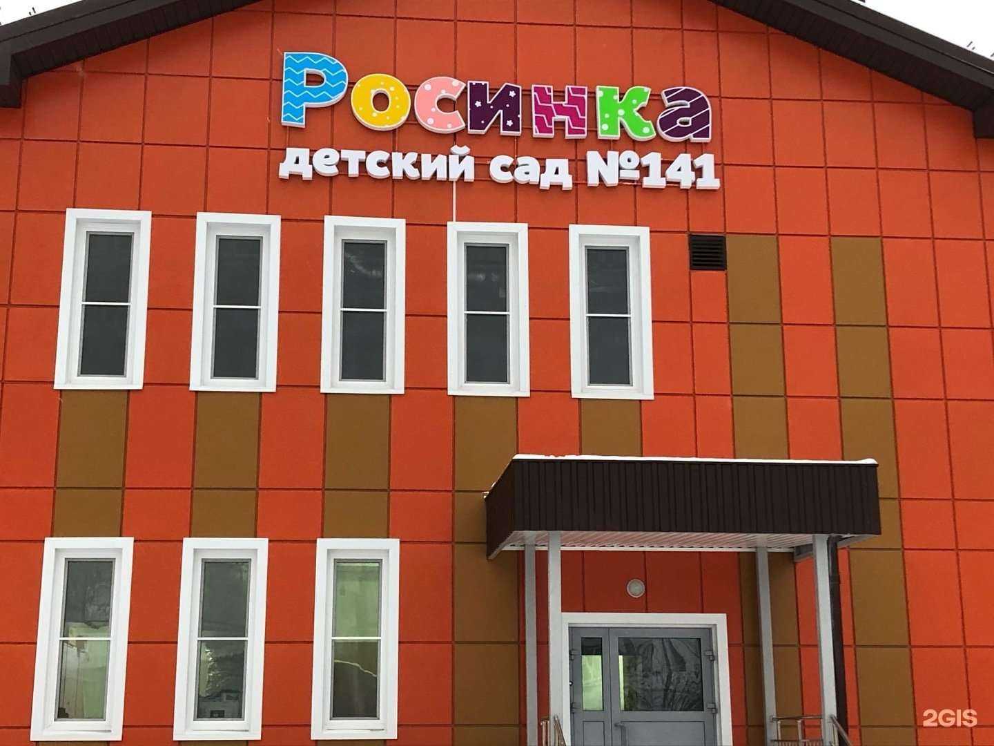 Отзывы на компанию Детский сад №141 в г. Уфа c фото