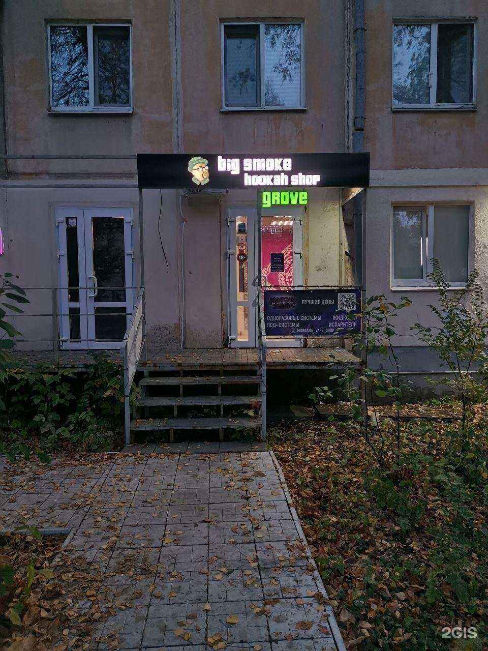 Отзывы на компанию Big Smoke в г. Самара c фото