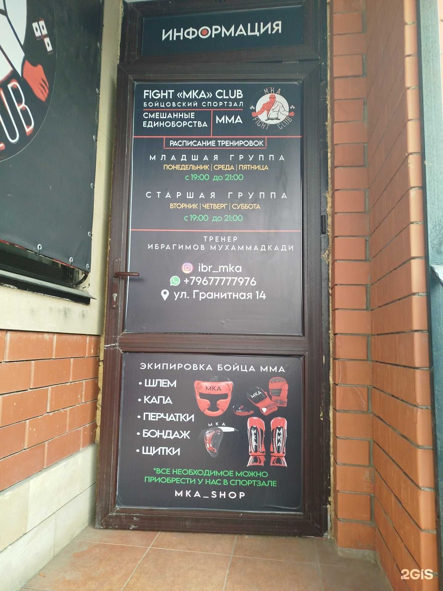 Отзывы на компанию Mka fight club в Махачкале c фото