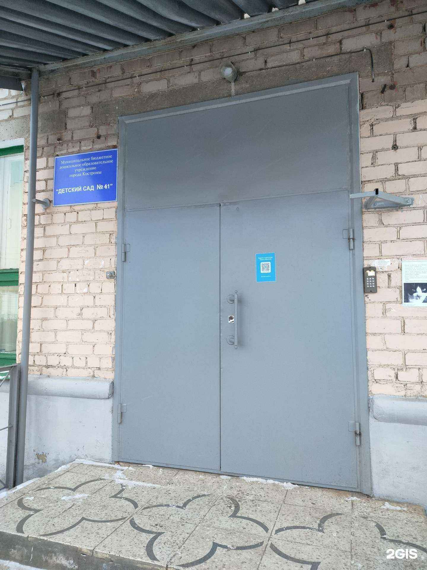 Отзывы на компанию Детский сад №41 в г. Кострома c фото