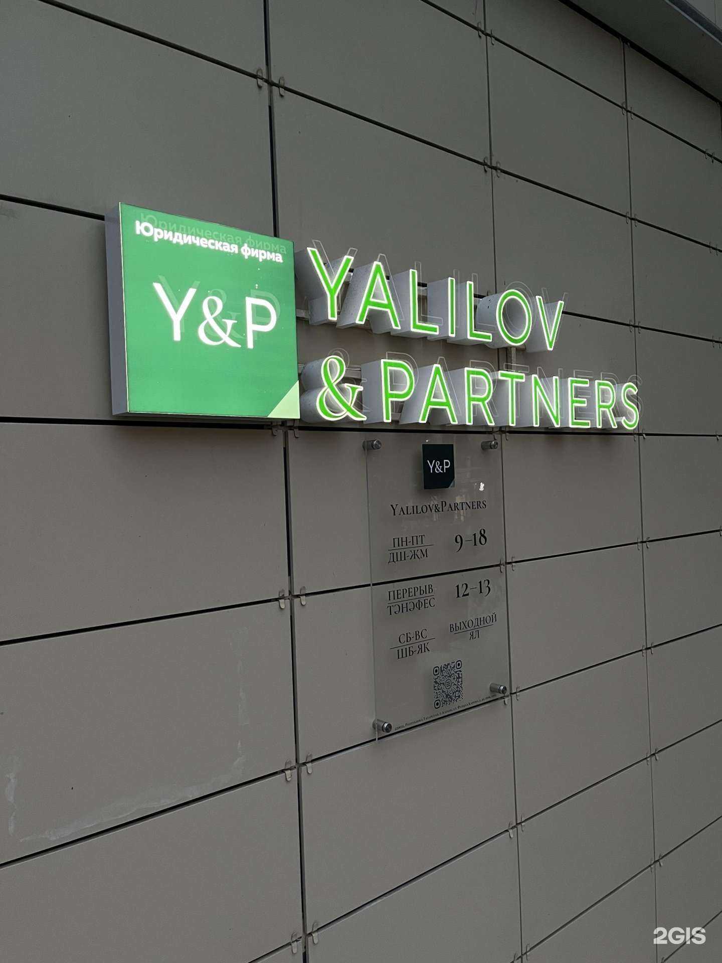 Отзывы на компанию Yalilov & Partners в Казани c фото