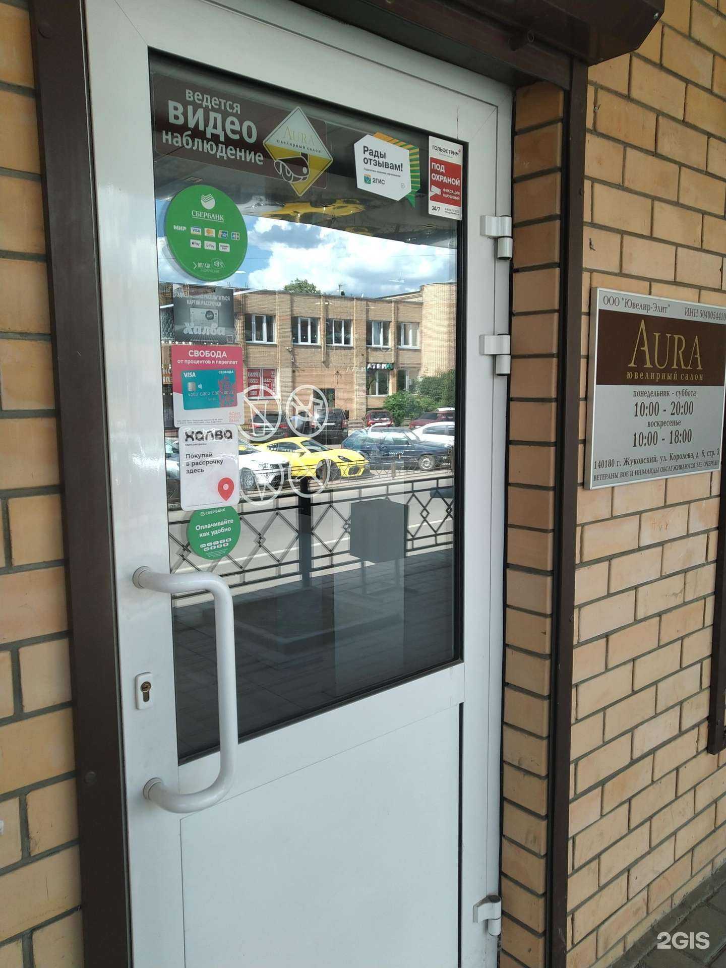 Отзывы на компанию Aura в Жуковском c фото