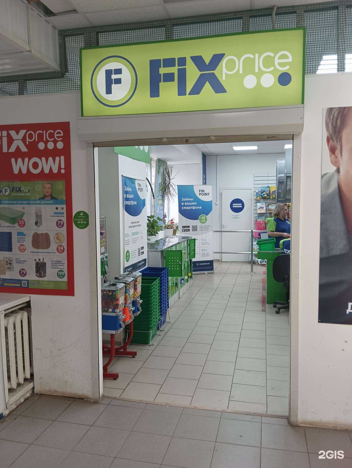 Отзывы на компанию Fix price в г. Димитровград c фото