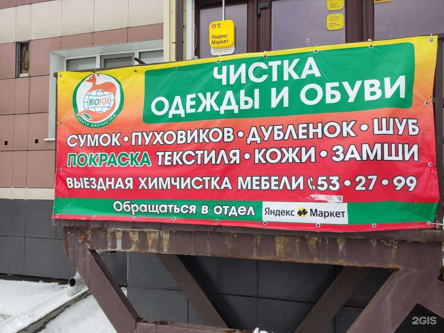 Отзывы на компанию Biofox в г. Барнаул c фото