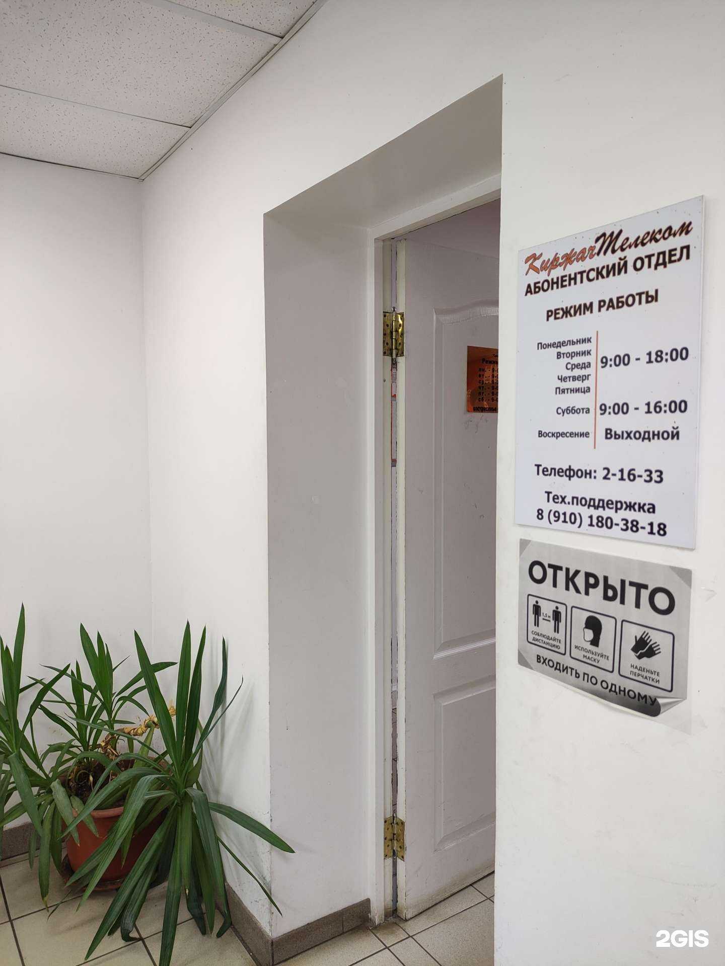 Отзывы на компанию Киржачтелеком в Киржаче c фото