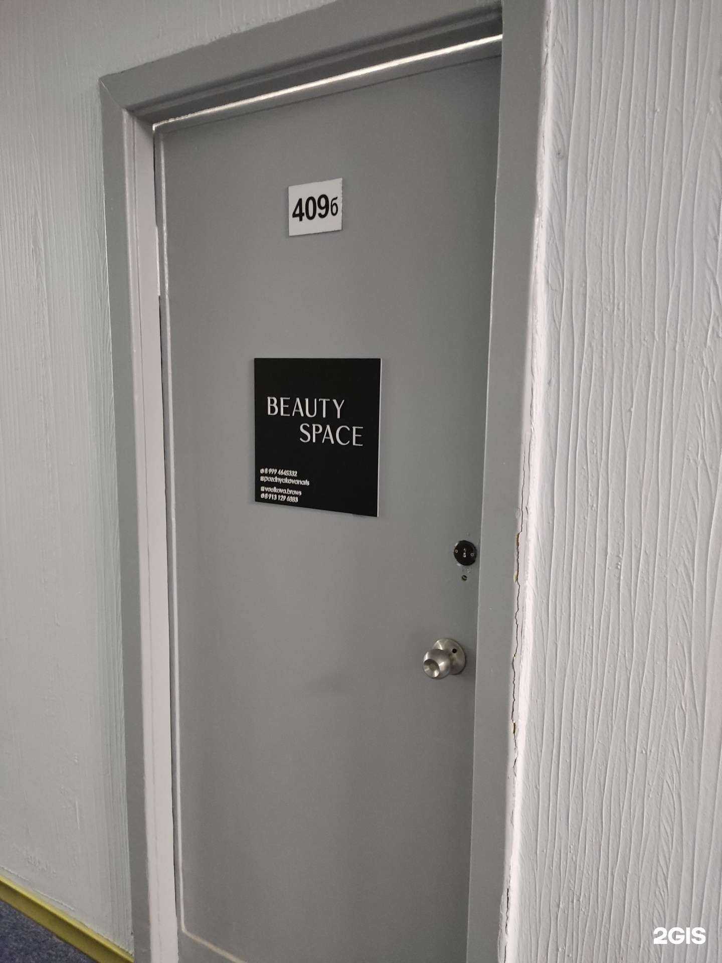 Отзывы на компанию Beauty space в Новосибирске c фото