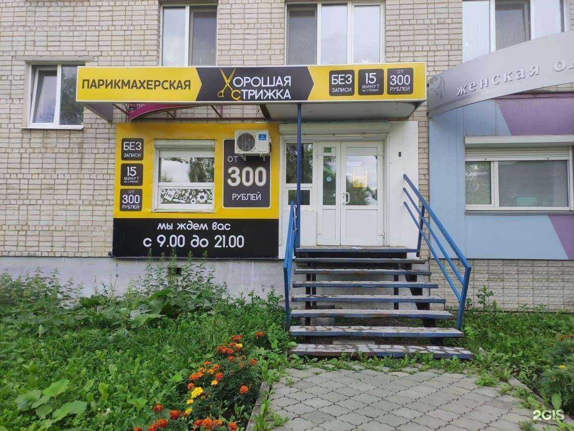 Отзывы на компанию Хорошая стрижка в г. Каменск-Уральский c фото