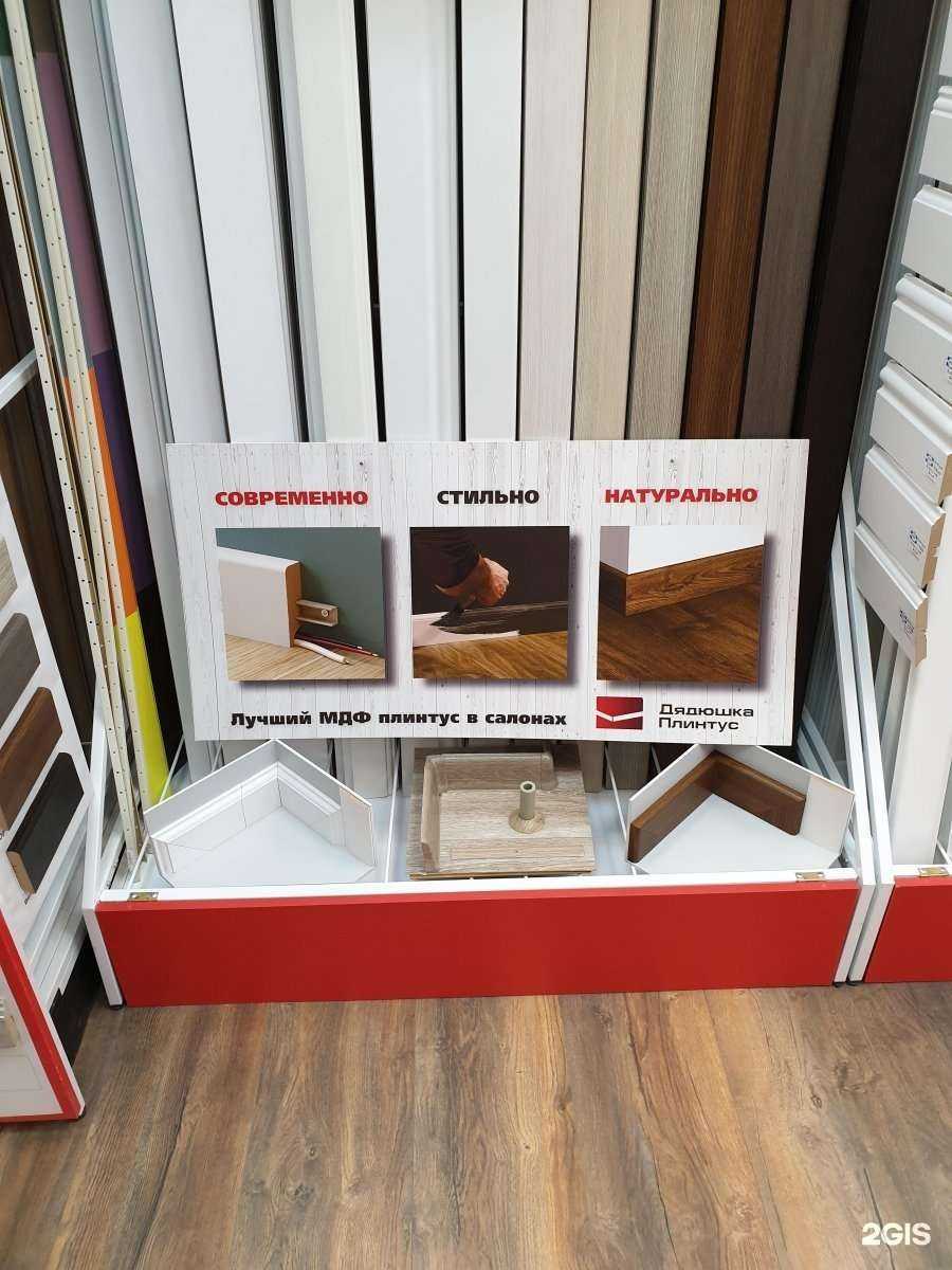 Отзывы на компанию Дядюшка плинтус в Костроме c фото