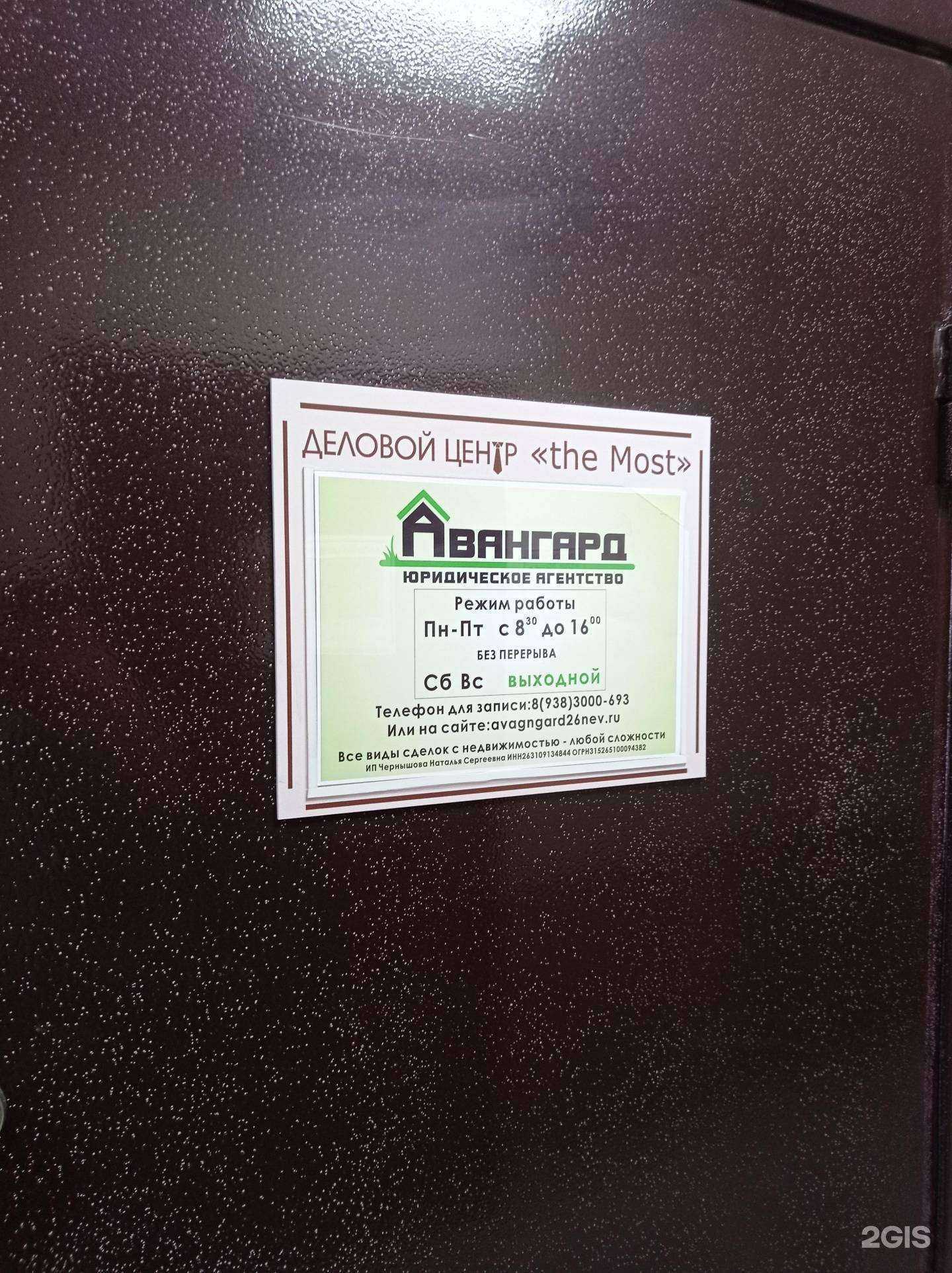 Отзывы на компанию Авангард в г. Невинномысск c фото