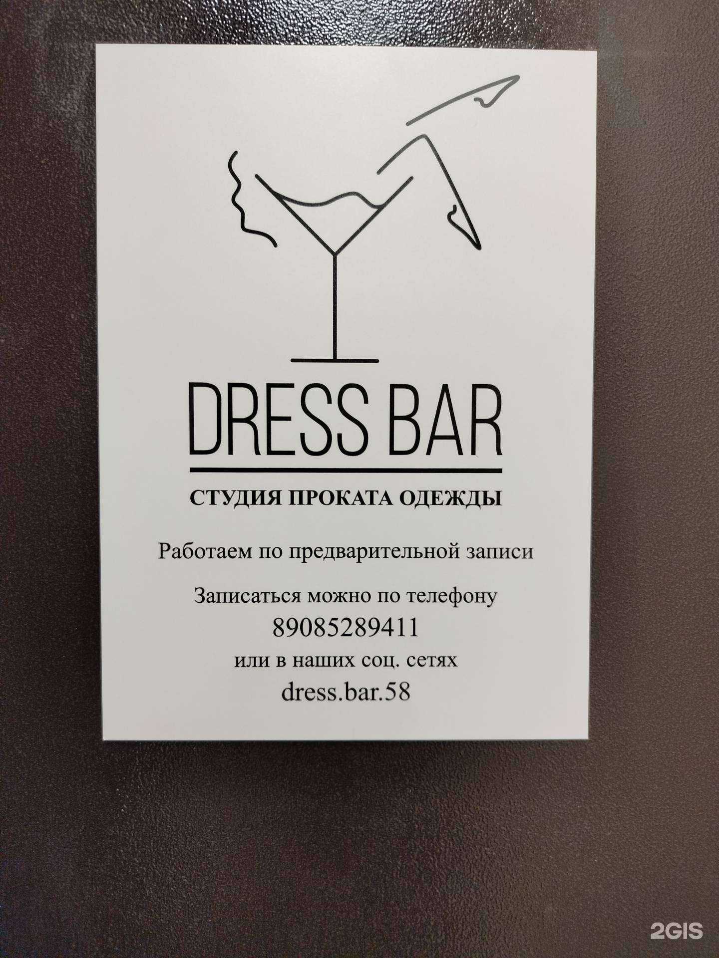 Отзывы на компанию Dress Bar в г. Пенза c фото