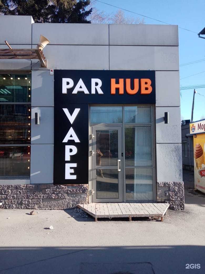 Отзывы на компанию Par Hub в г. Новосибирск c фото