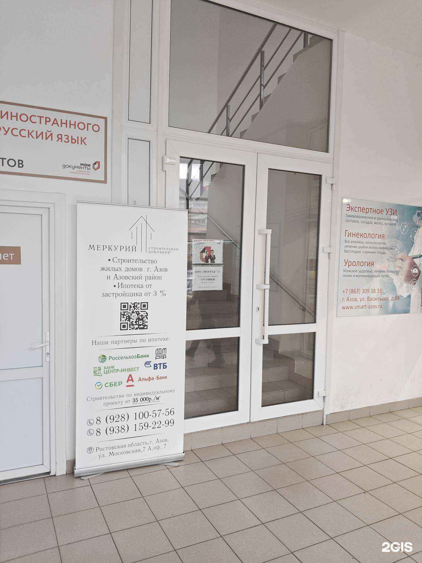 Отзывы на компанию Меркурий в Азове c фото