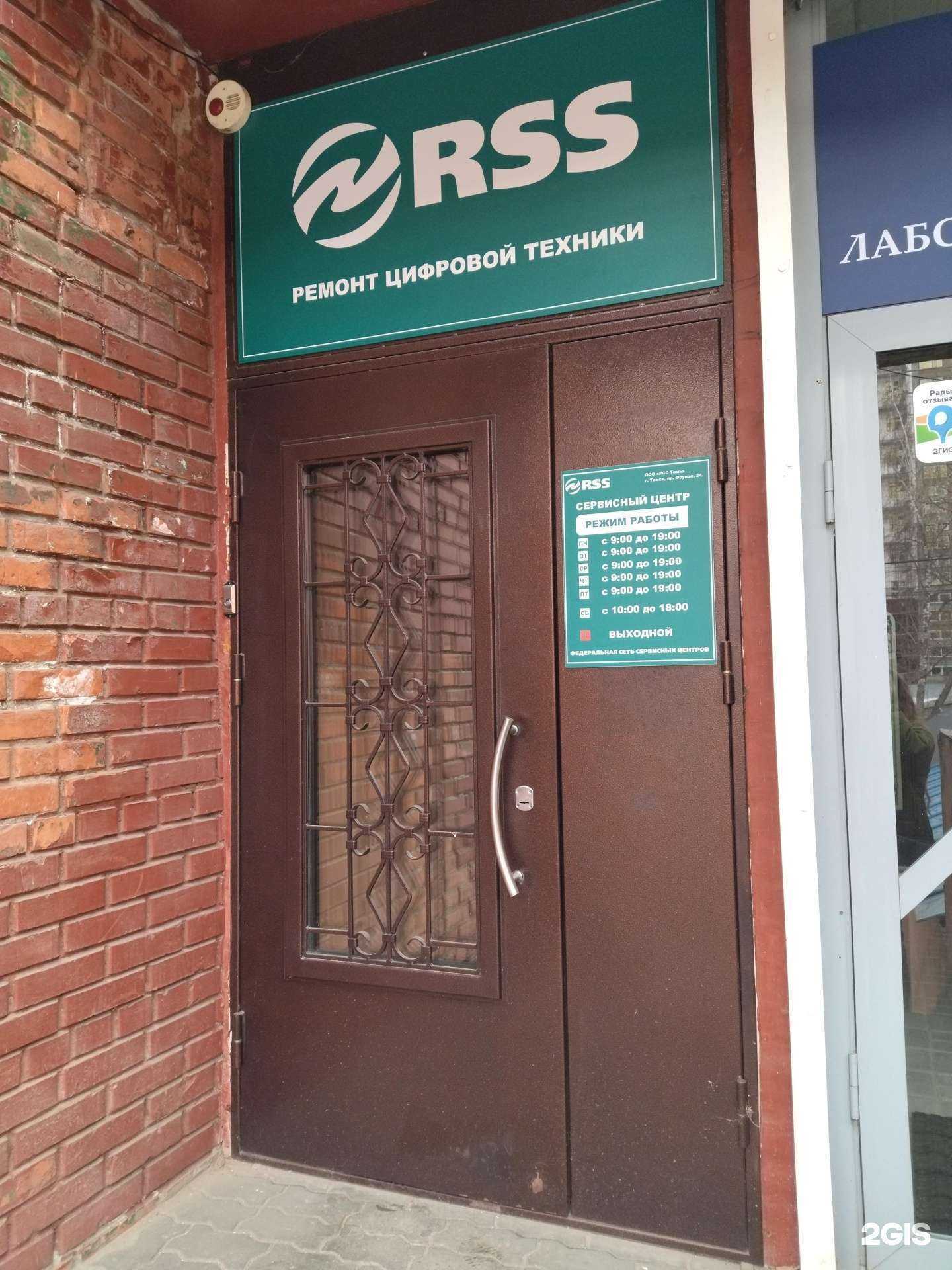Отзывы на компанию Rss в Томске c фото