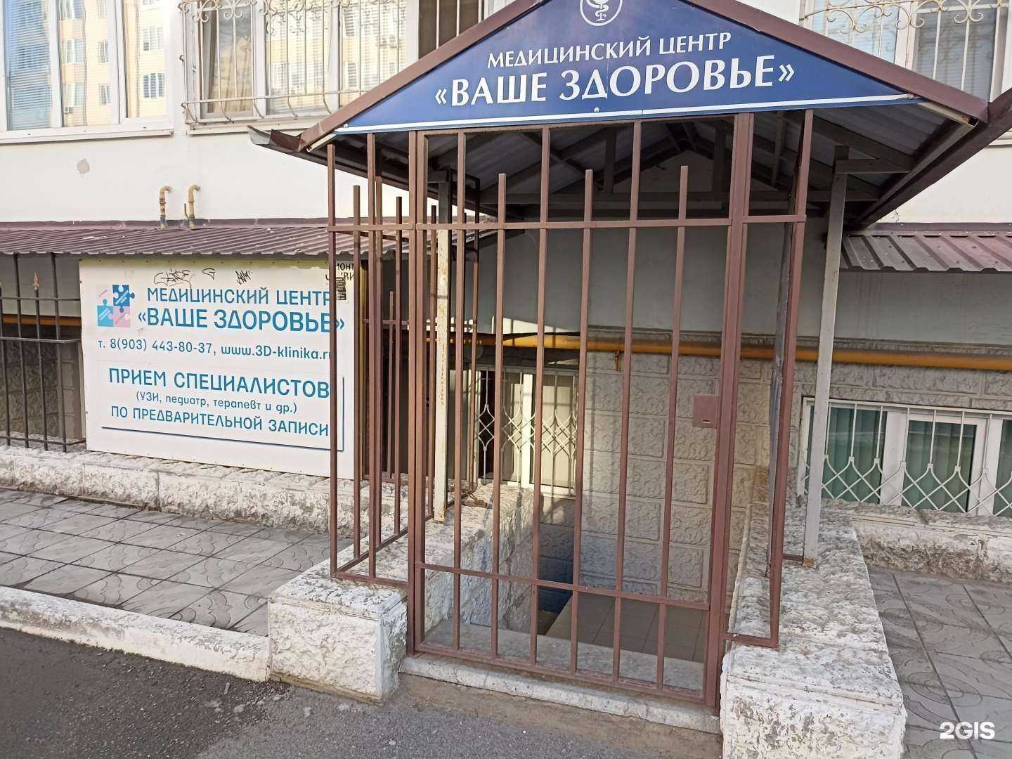 Отзывы на компанию Ваше здоровье в г. Пятигорск c фото