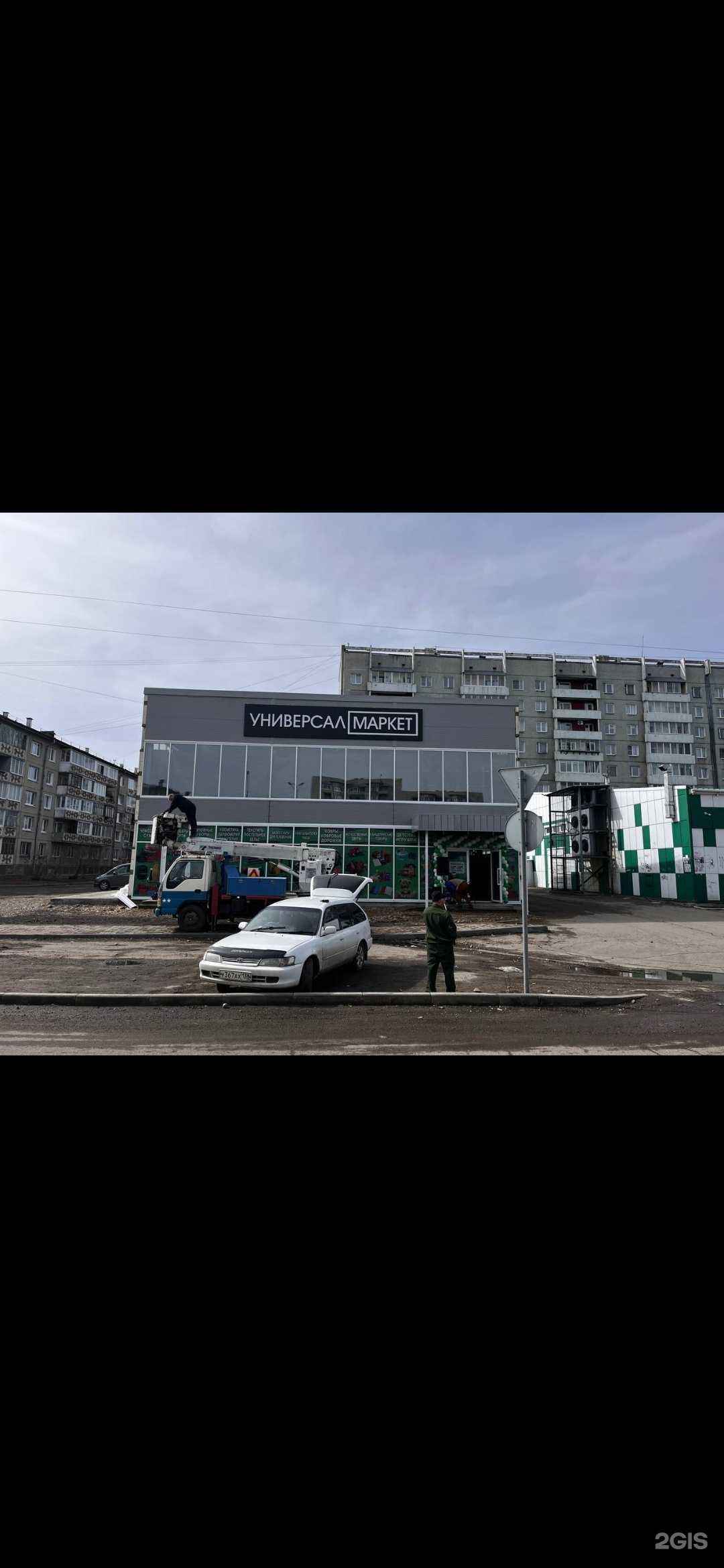 Отзывы на компанию Универсал маркет в Ангарске c фото