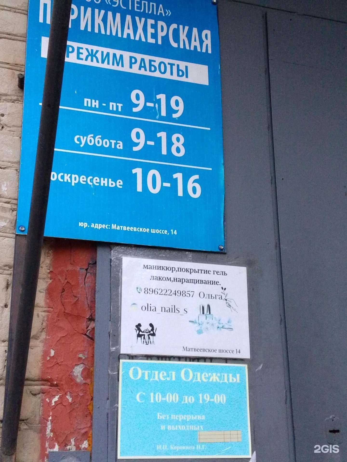 Отзывы на компанию Эстелла в Хабаровске c фото