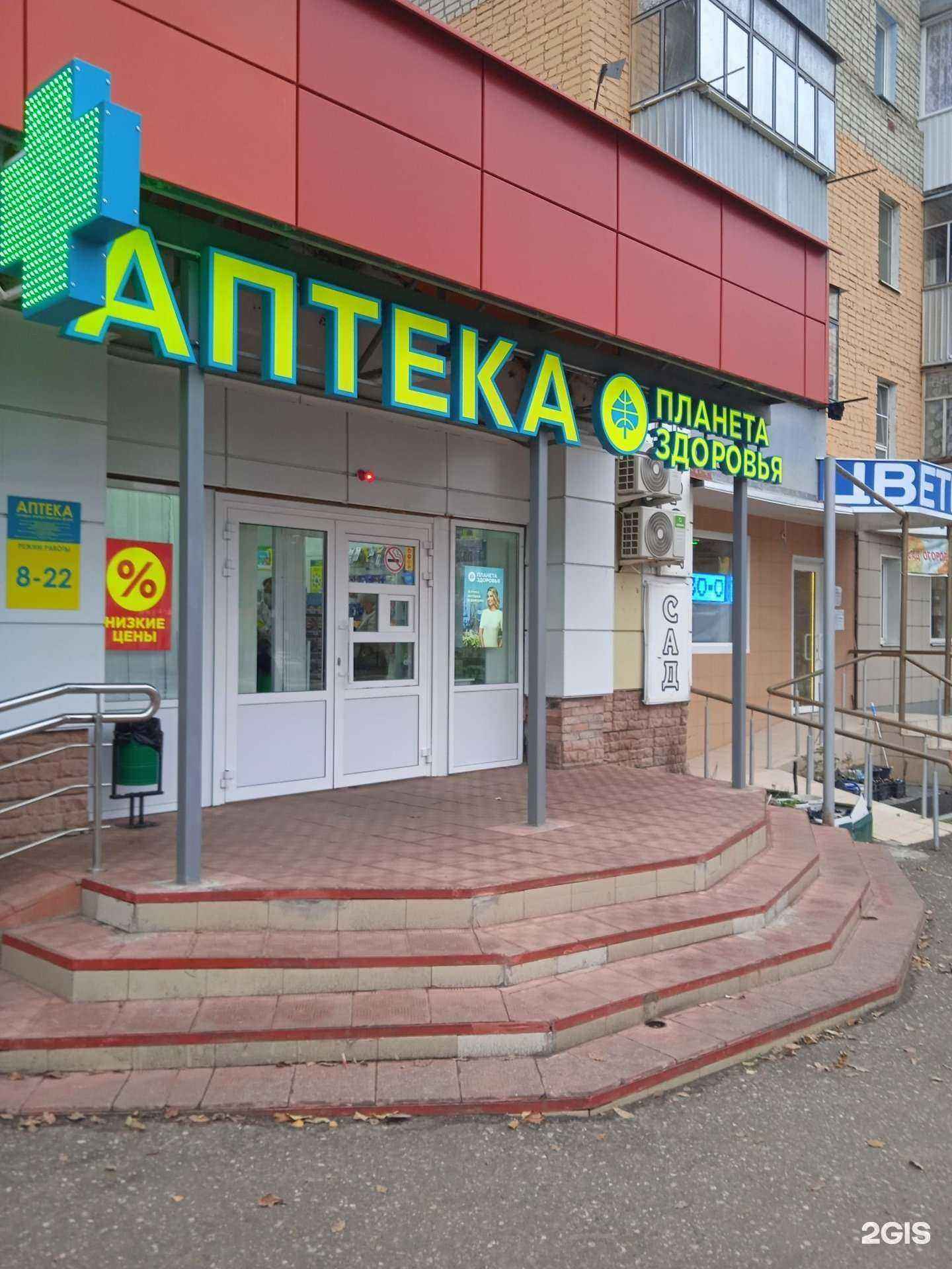 Отзывы на компанию Планета здоровья в г. Саранск c фото