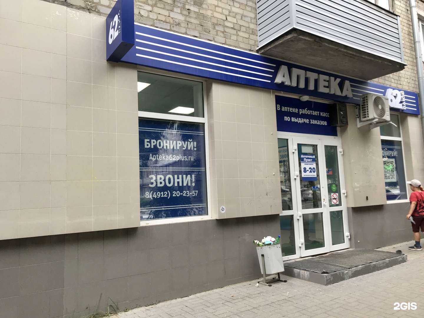 Отзывы на компанию Аптека Плюс в г. Рязань c фото