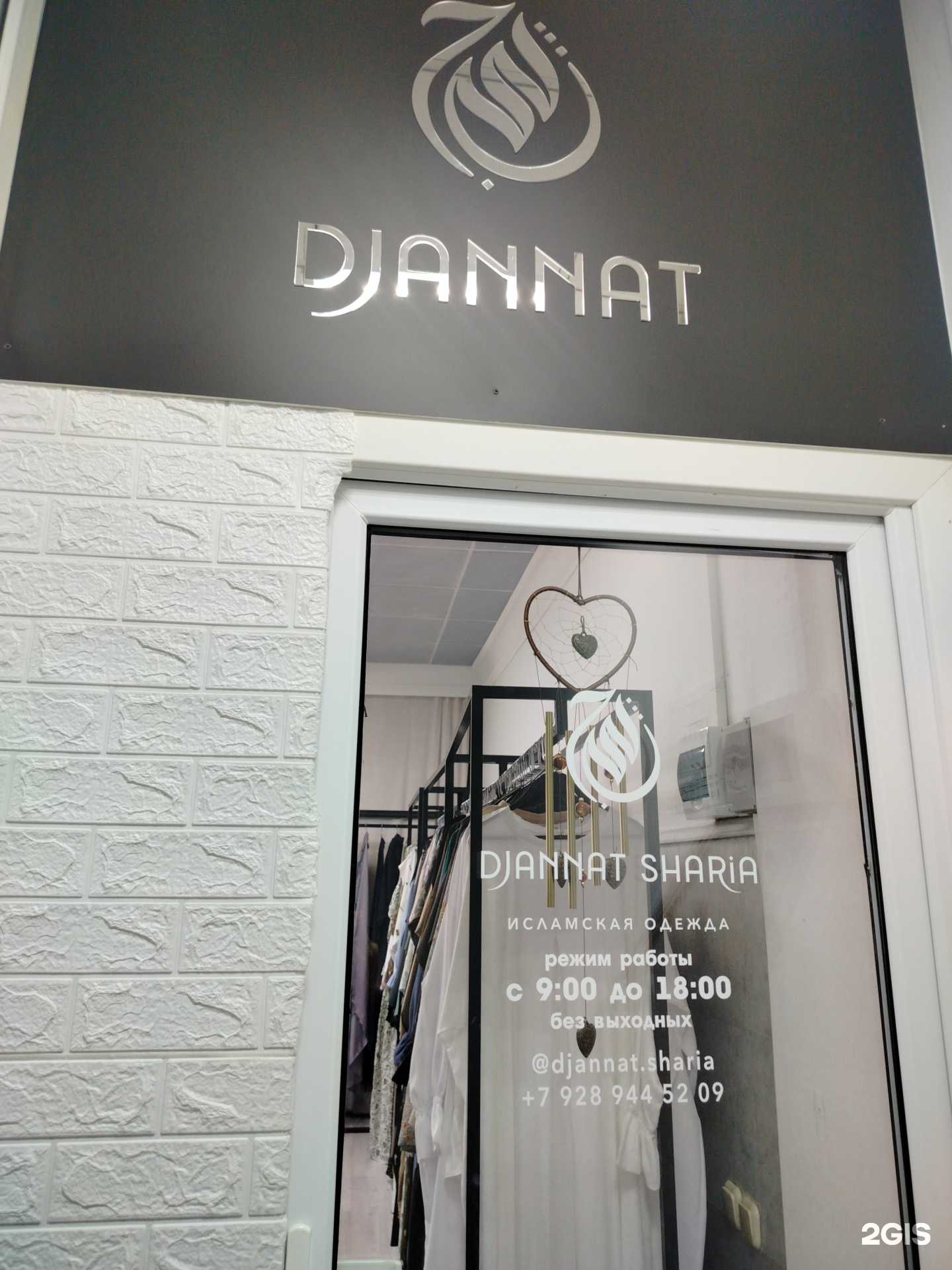 Отзывы на компанию Djannat Sharia в Грозном c фото