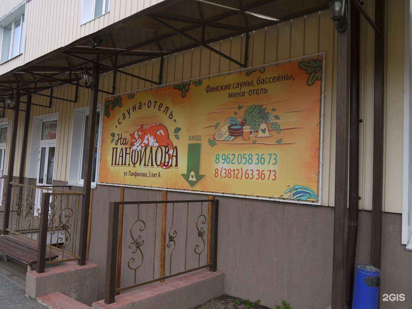 Отзывы на компанию На Панфилова в Омске c фото