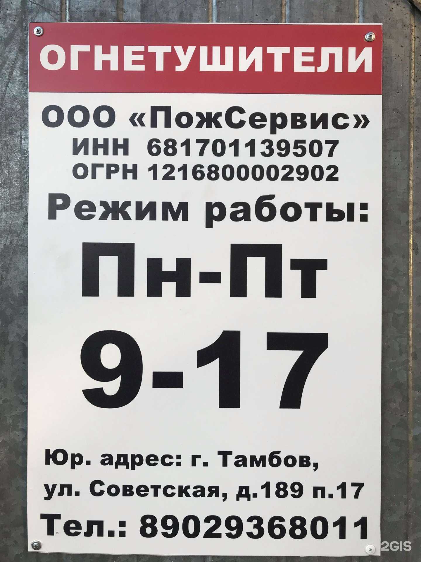 Отзывы на компанию Пожсервис в Тамбове c фото