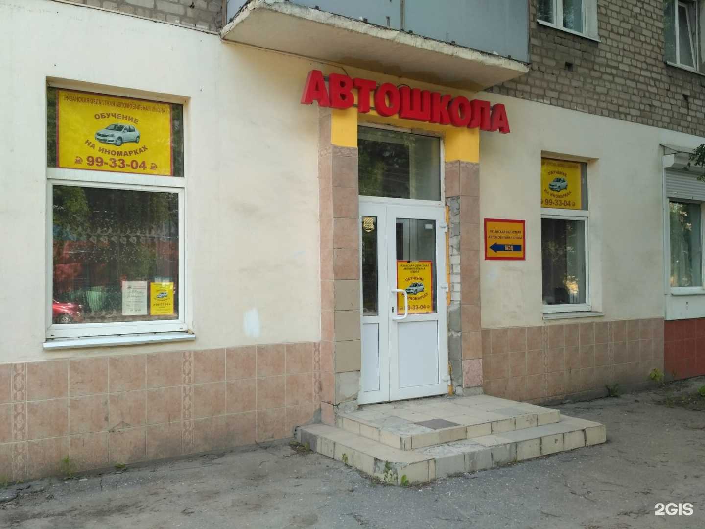 Отзывы на компанию Рязанская областная автомобильная школа в г. Рязань c фото