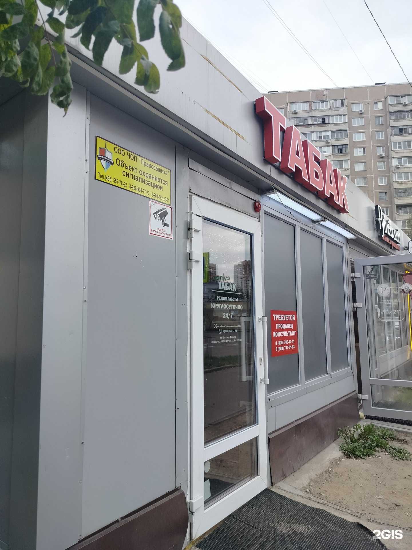 Отзывы на компанию Табачный магазин в Люберцах c фото