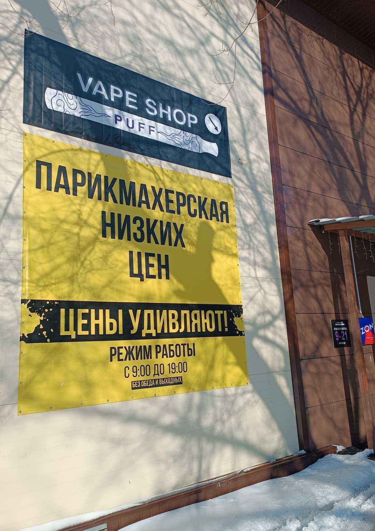 Отзывы на компанию Puff в Барнауле c фото