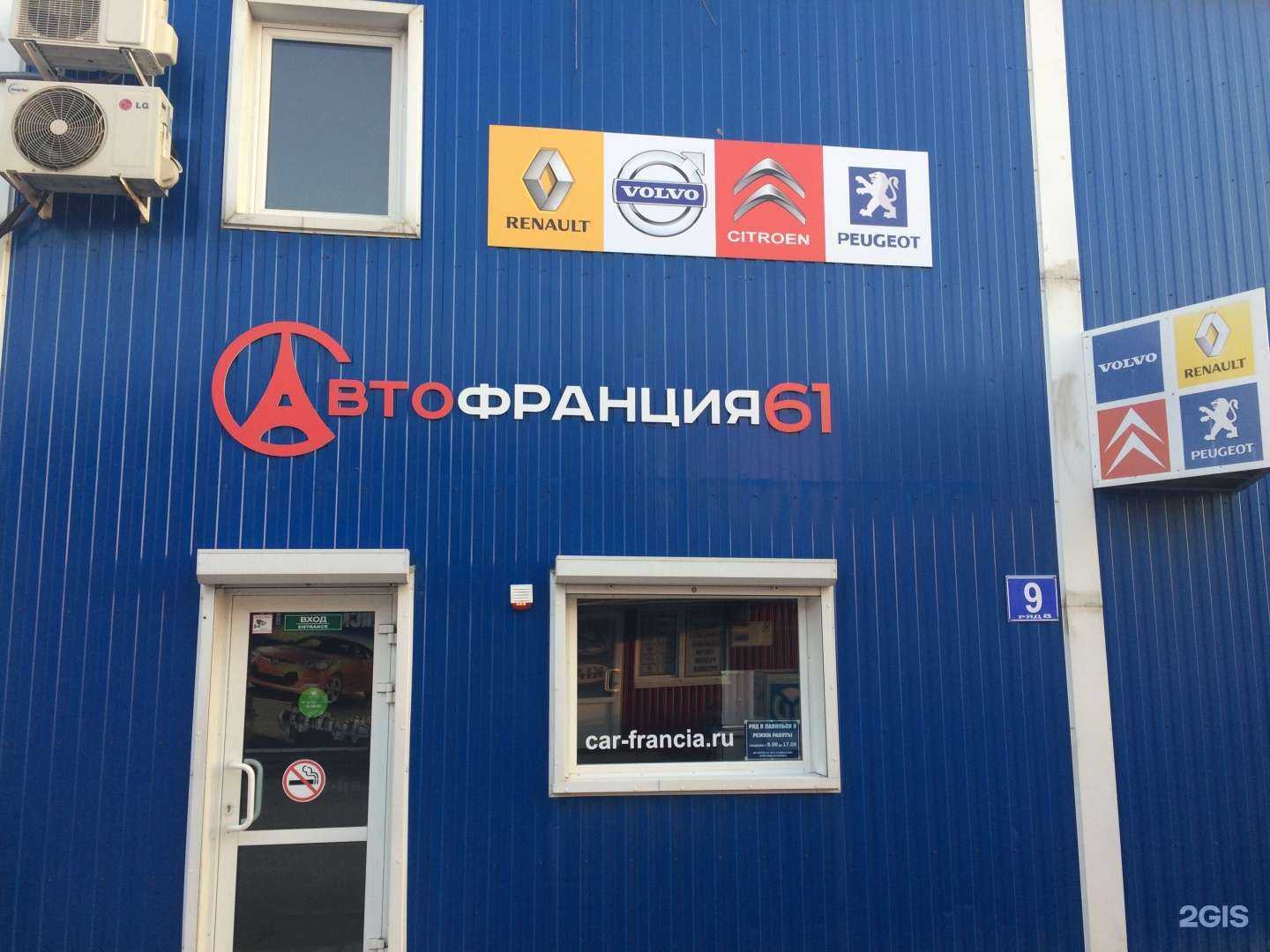 Отзывы на компанию АвтоФранция 61 в г. Аксай c фото