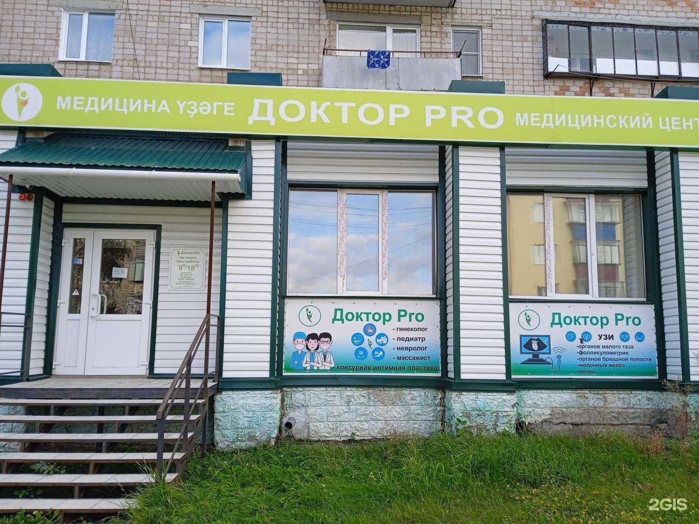 Отзывы на компанию Доктор pro в Учалах c фото