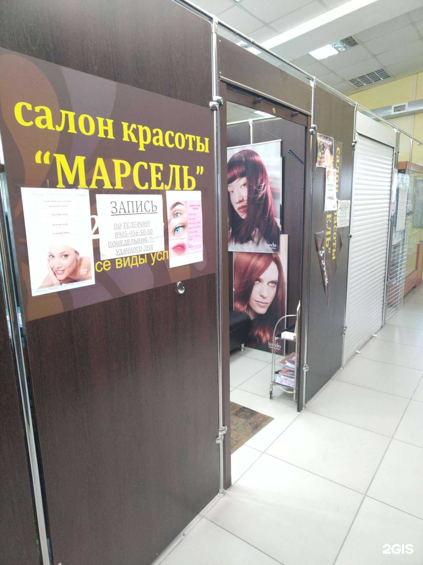 Отзывы на компанию Марсель в Новосибирске c фото