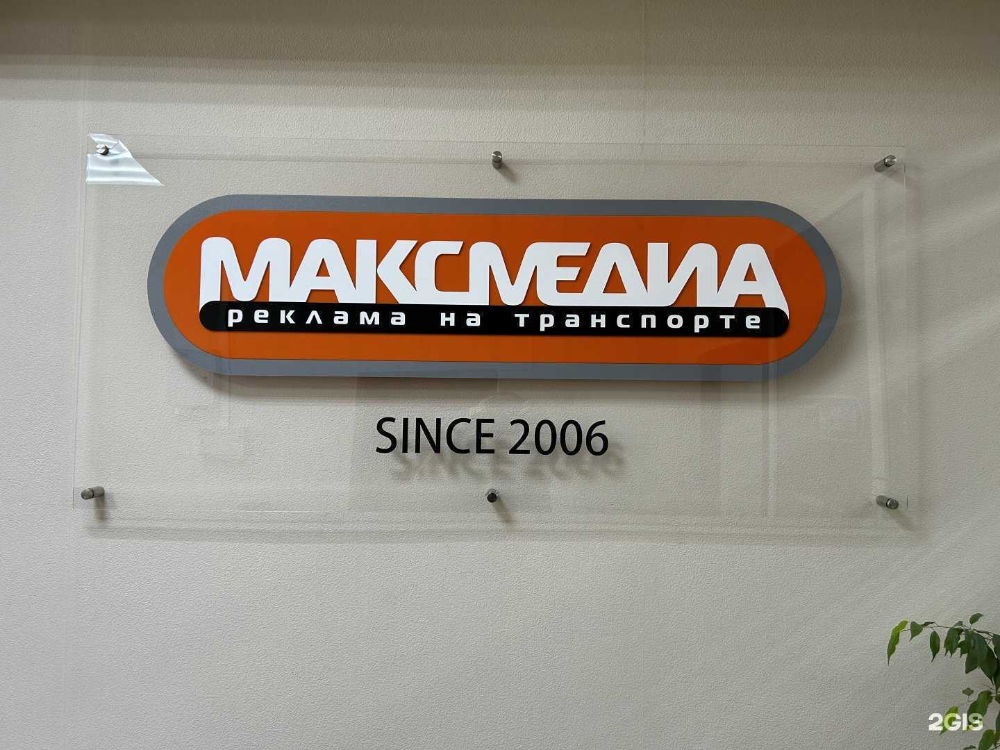 Отзывы на компанию Максмедиа в г. Краснодар c фото