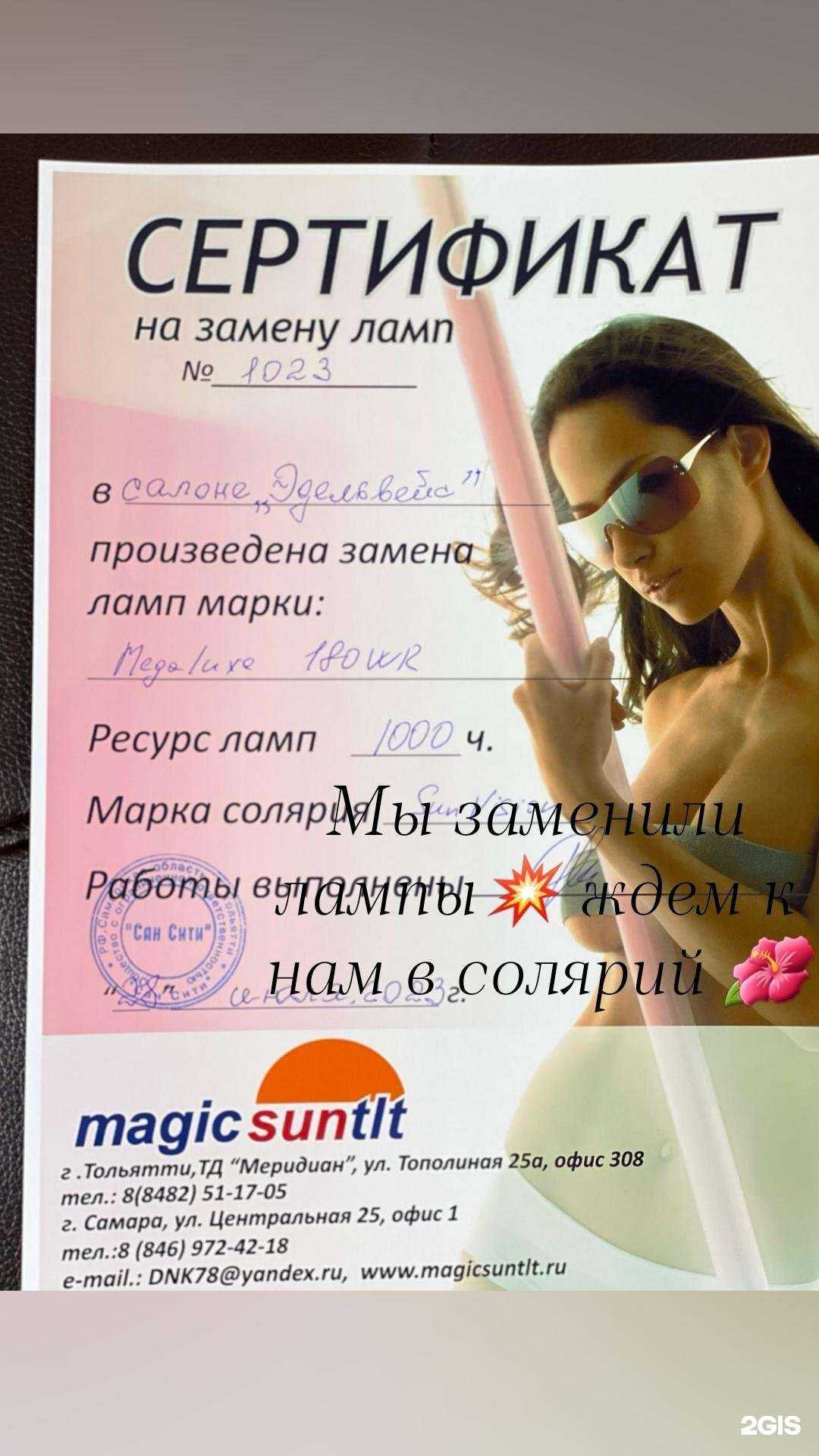 Отзывы на компанию Эдельвейс в г. Самара c фото