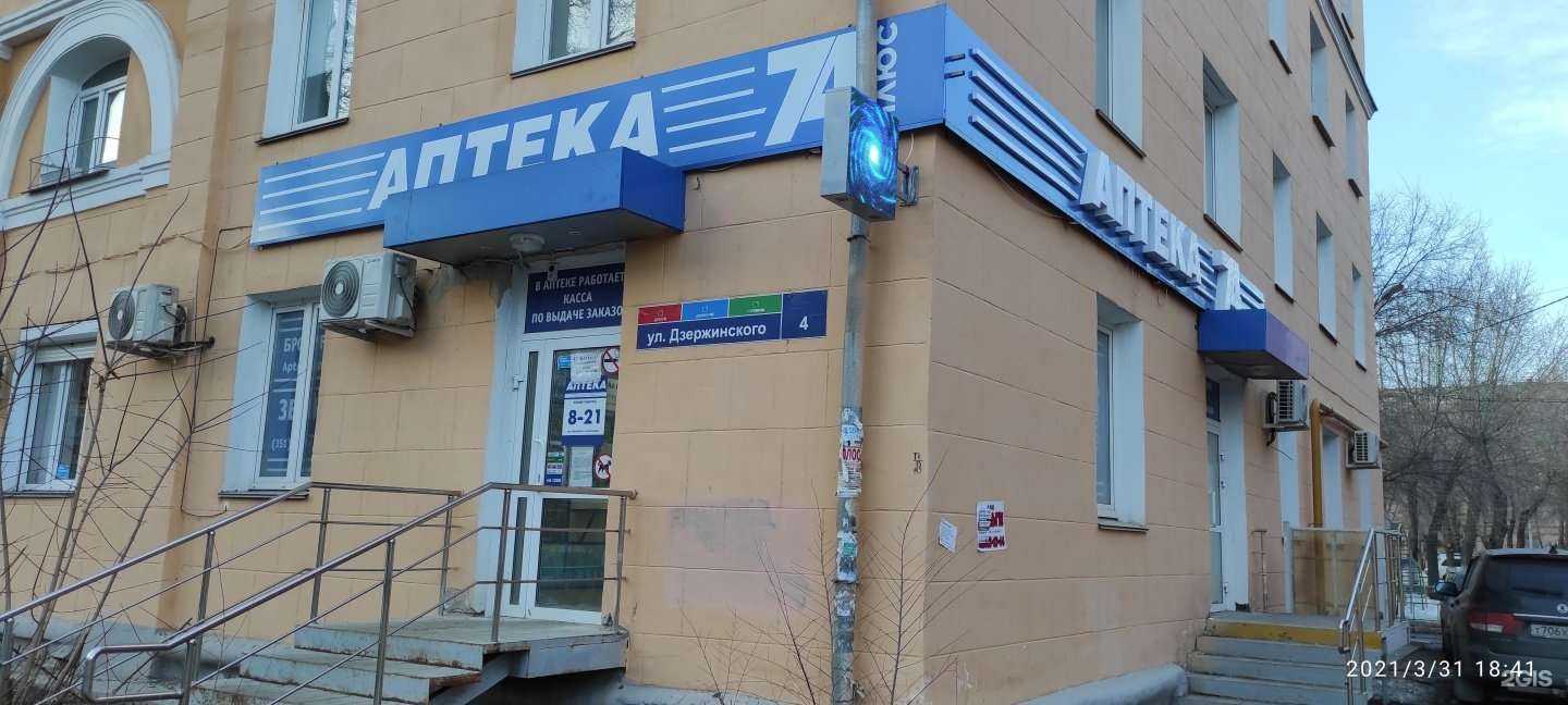 Отзывы на компанию Плюс в г. Челябинск c фото