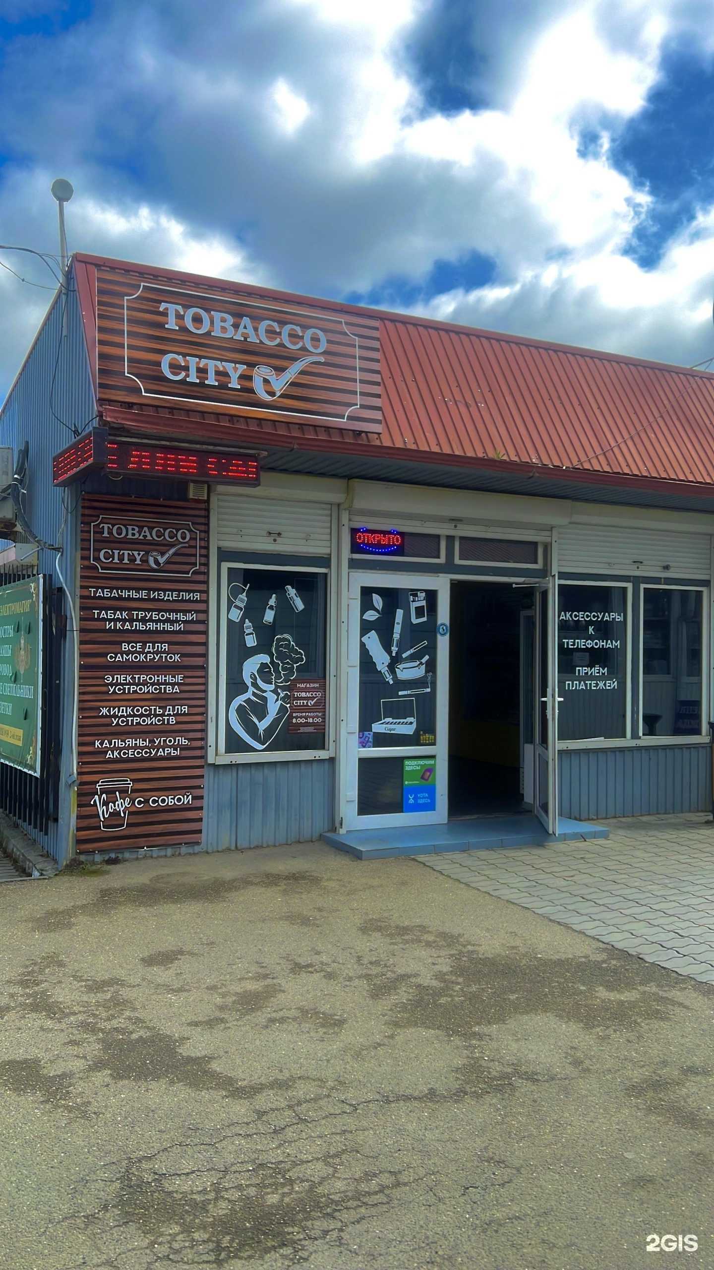 Отзывы на компанию Tobacco city в Новороссийске c фото