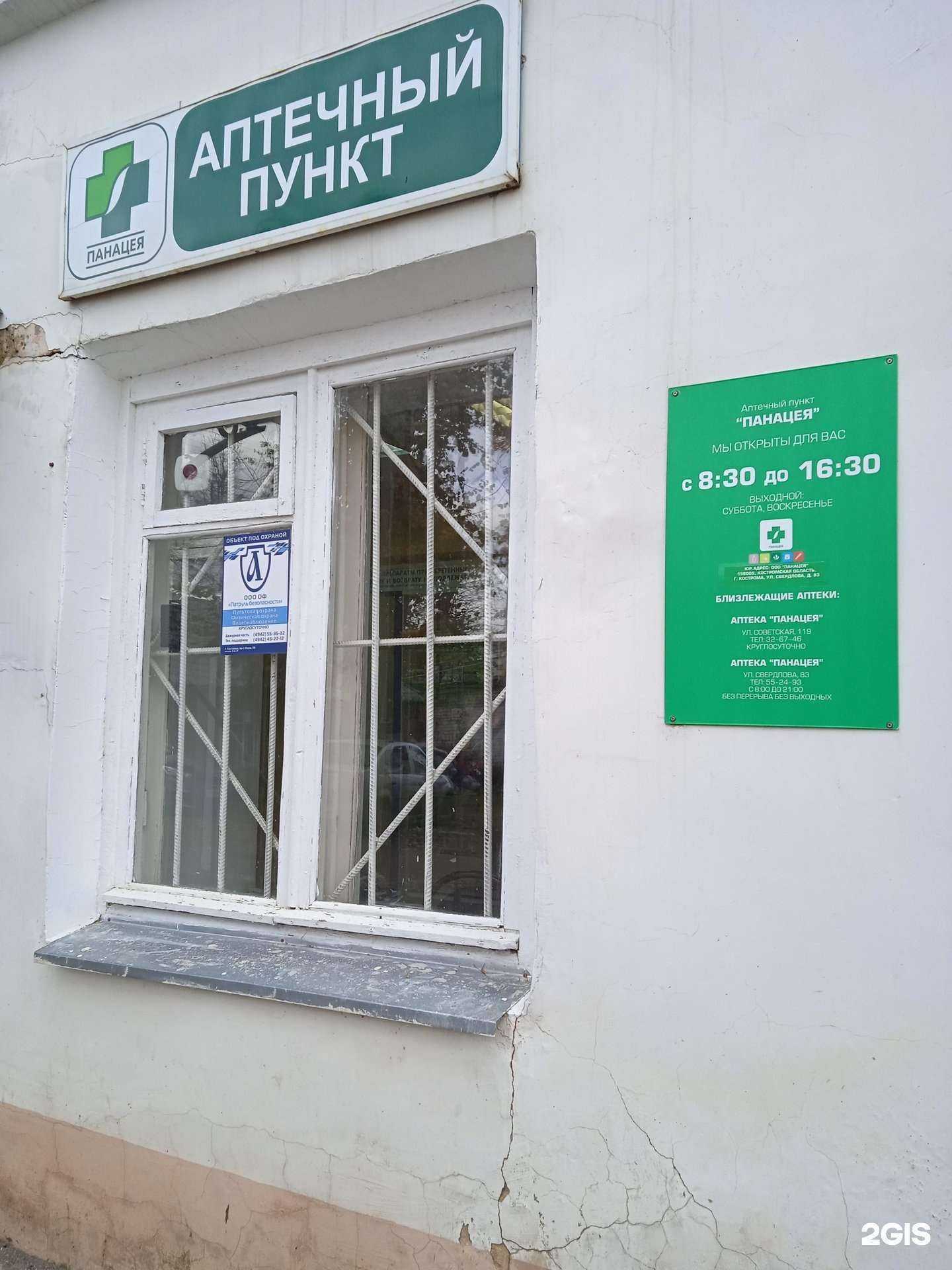 Отзывы на компанию Панацея в г. Кострома c фото