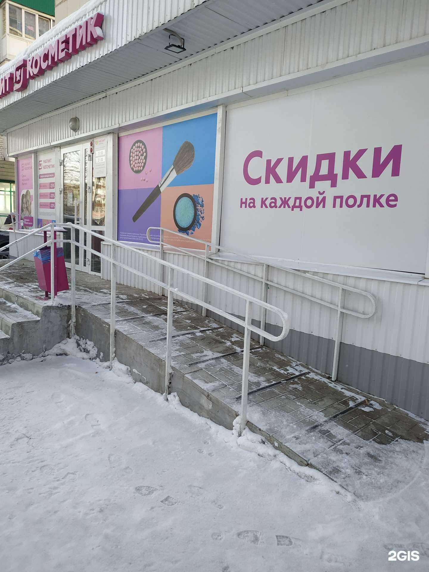 Отзывы на компанию Магнит Косметик в г. Благовещенск c фото