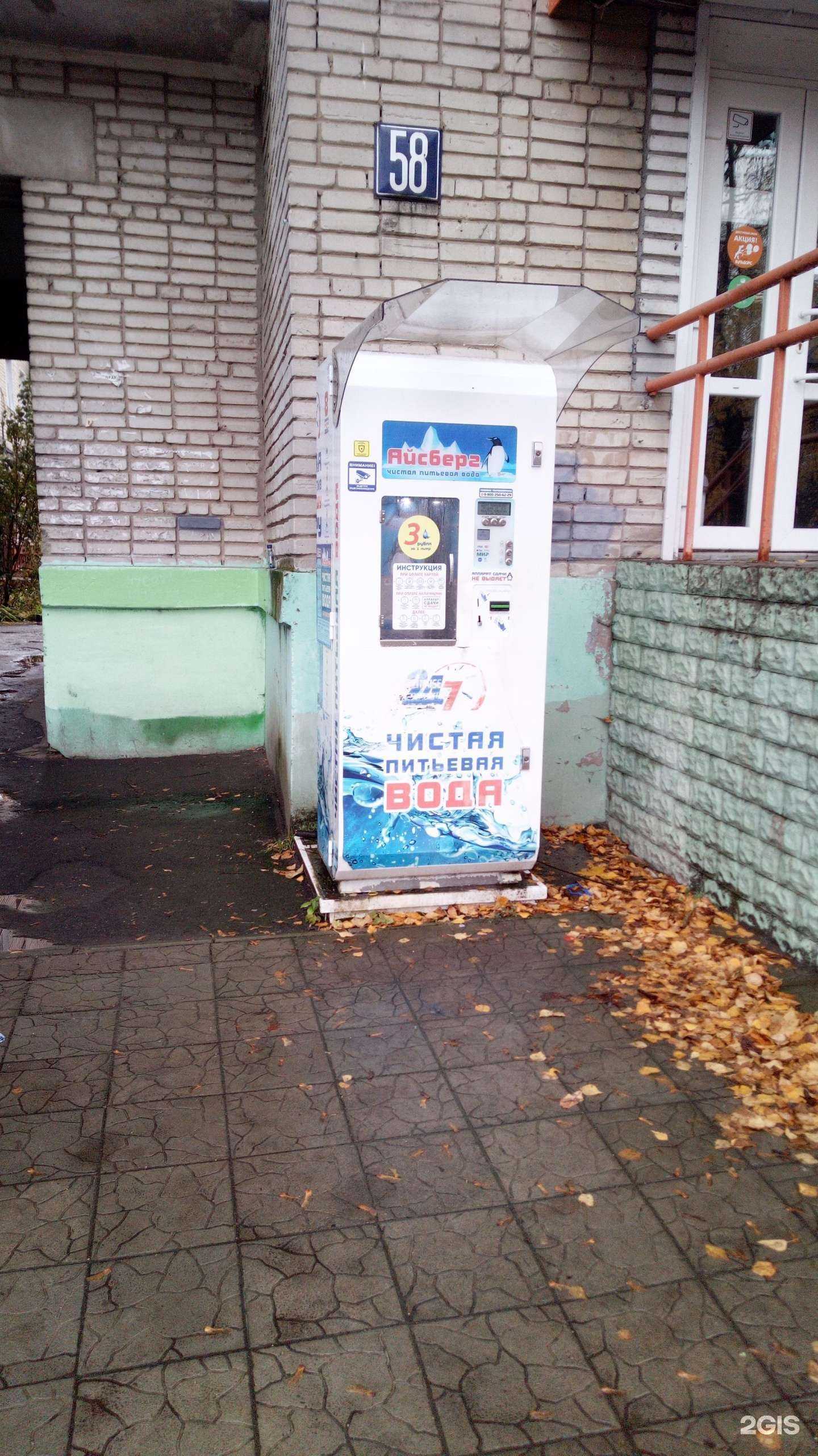 Отзывы на компанию Айсберг в Владимире c фото