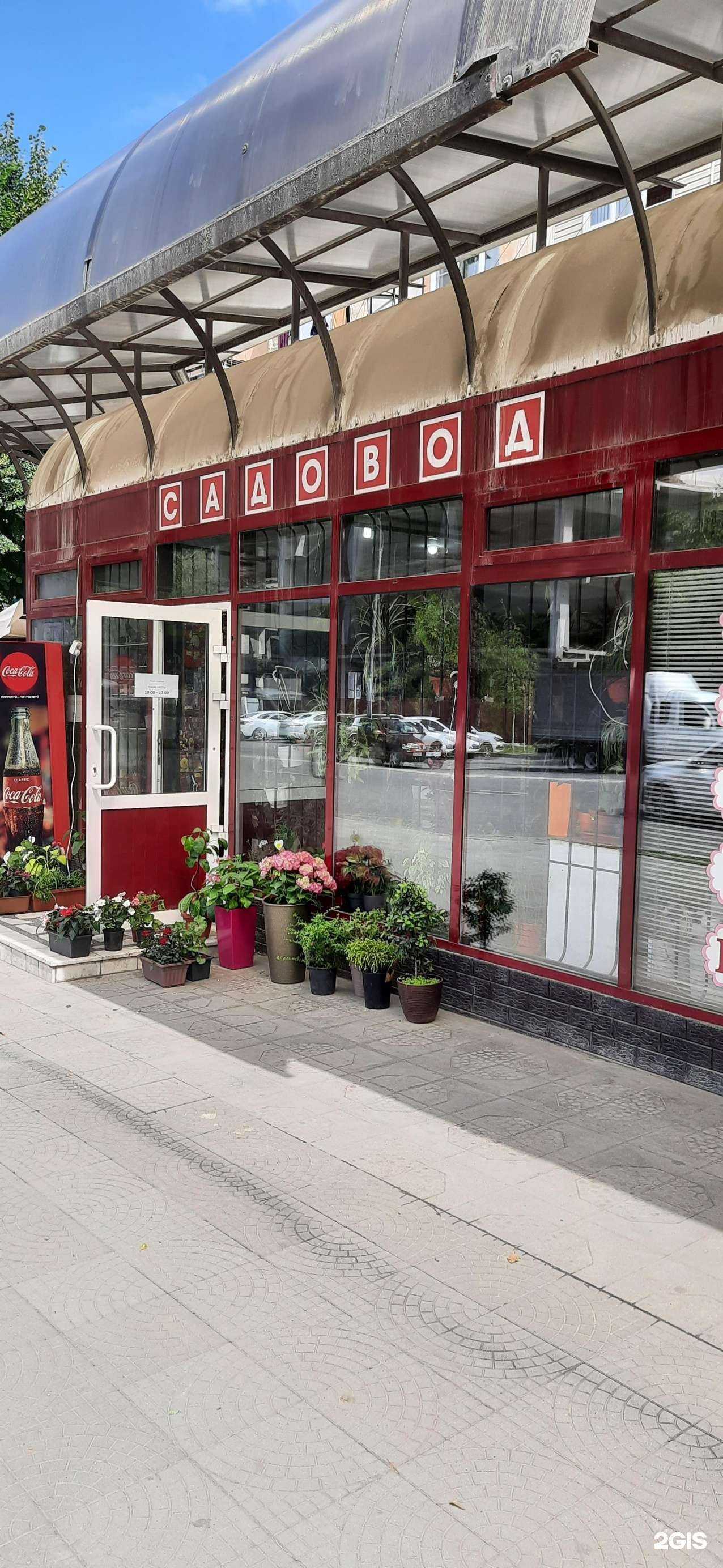 Отзывы на компанию Садовод в Нальчике c фото