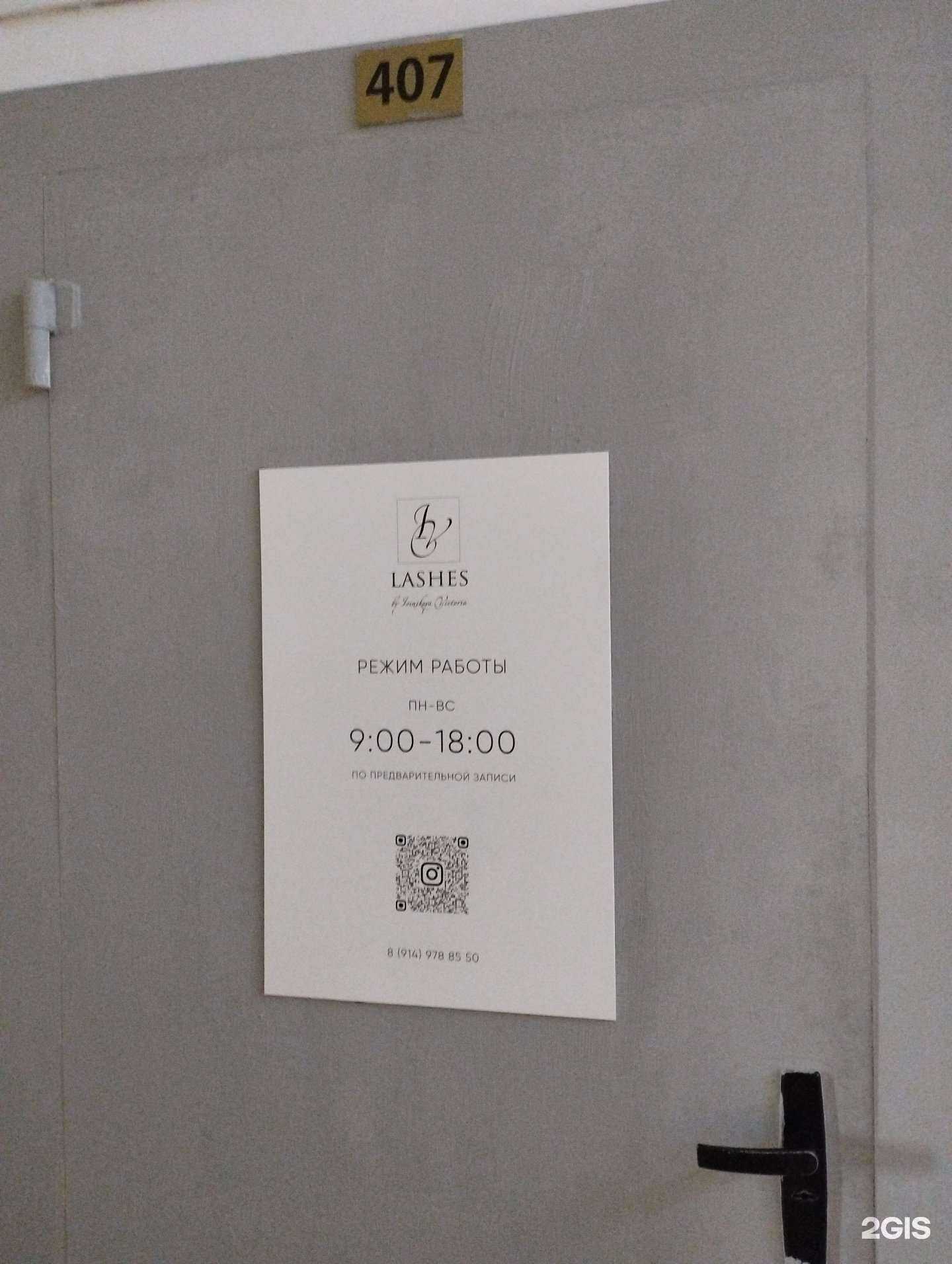 Отзывы на компанию Ioinskaya lash в Уссурийске c фото