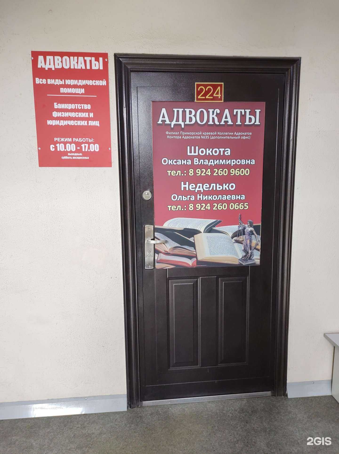 Отзывы на компанию Адвокатский кабинет Шокота О.В. в г. Уссурийск c фото