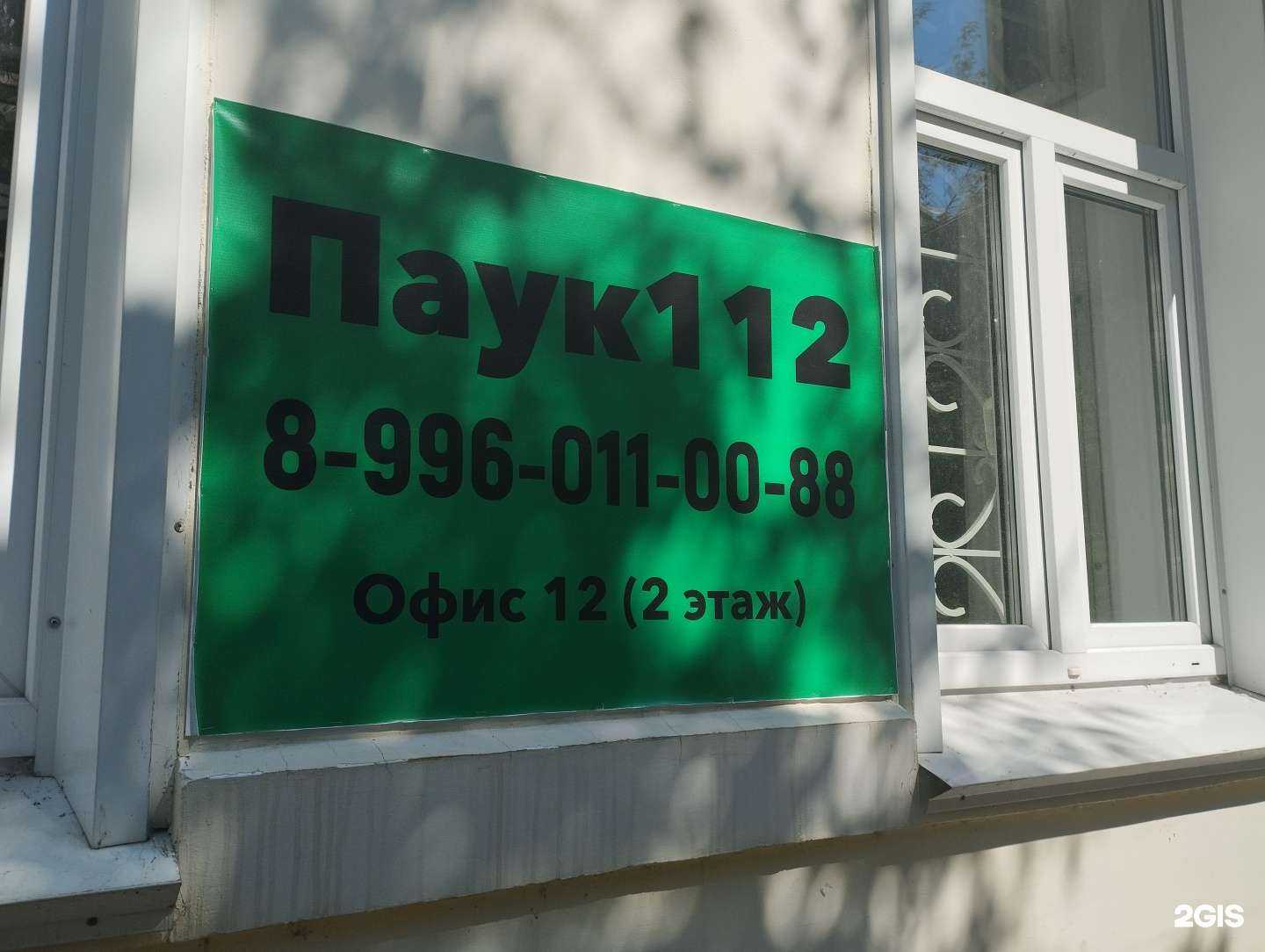 Отзывы на компанию Паук112 в Электростали c фото