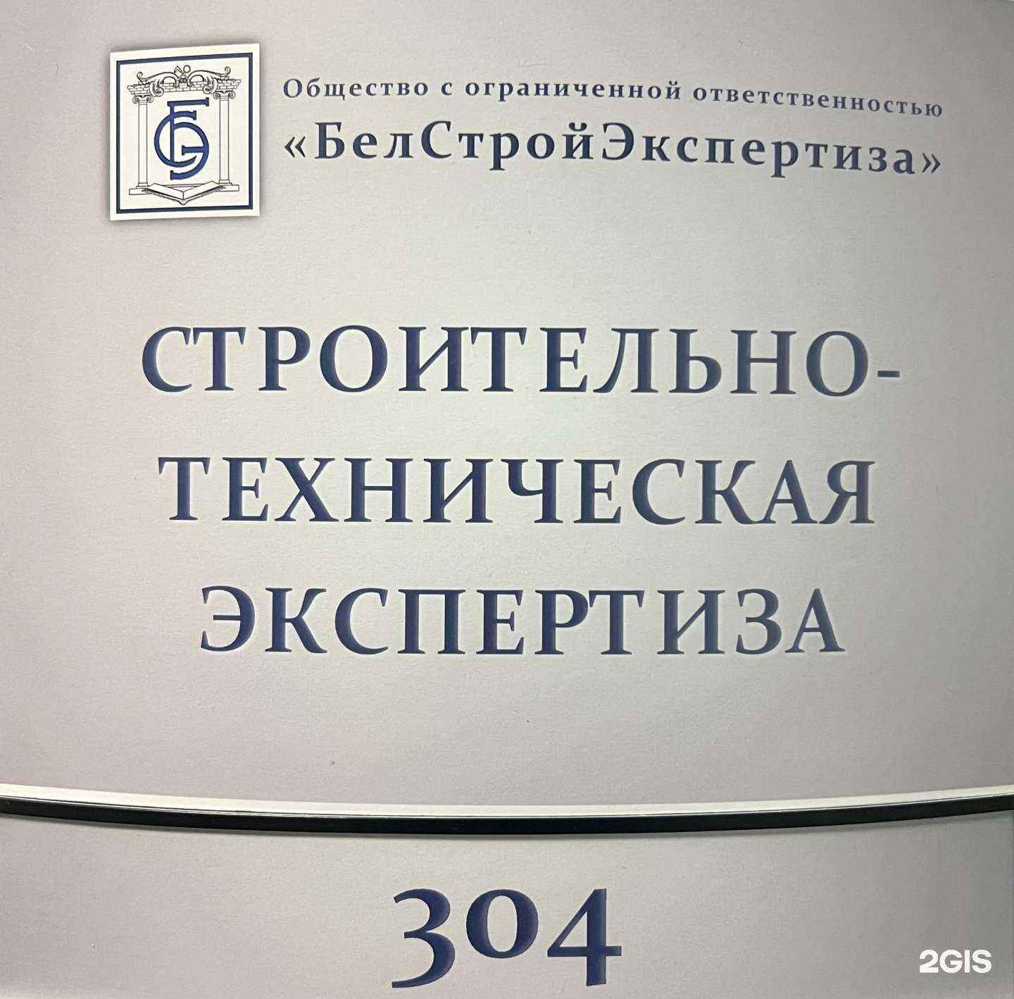Отзывы на компанию БелСтройЭкспертиза в Белгороде c фото