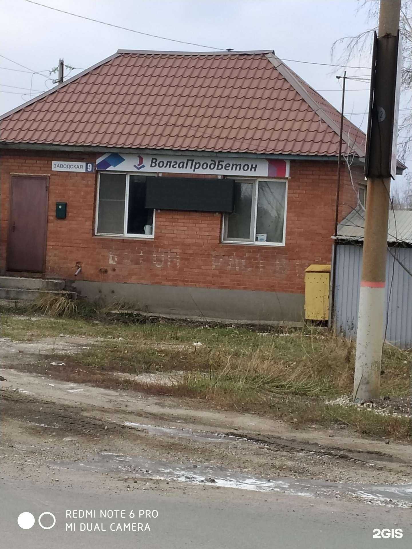 Отзывы на компанию Волгапродбетон в Самаре c фото