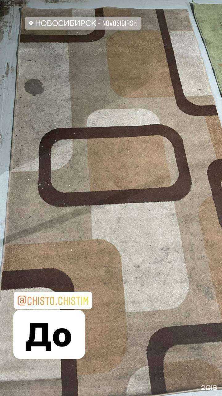 Отзывы на компанию Чисто Чистим в г. Новосибирск c фото