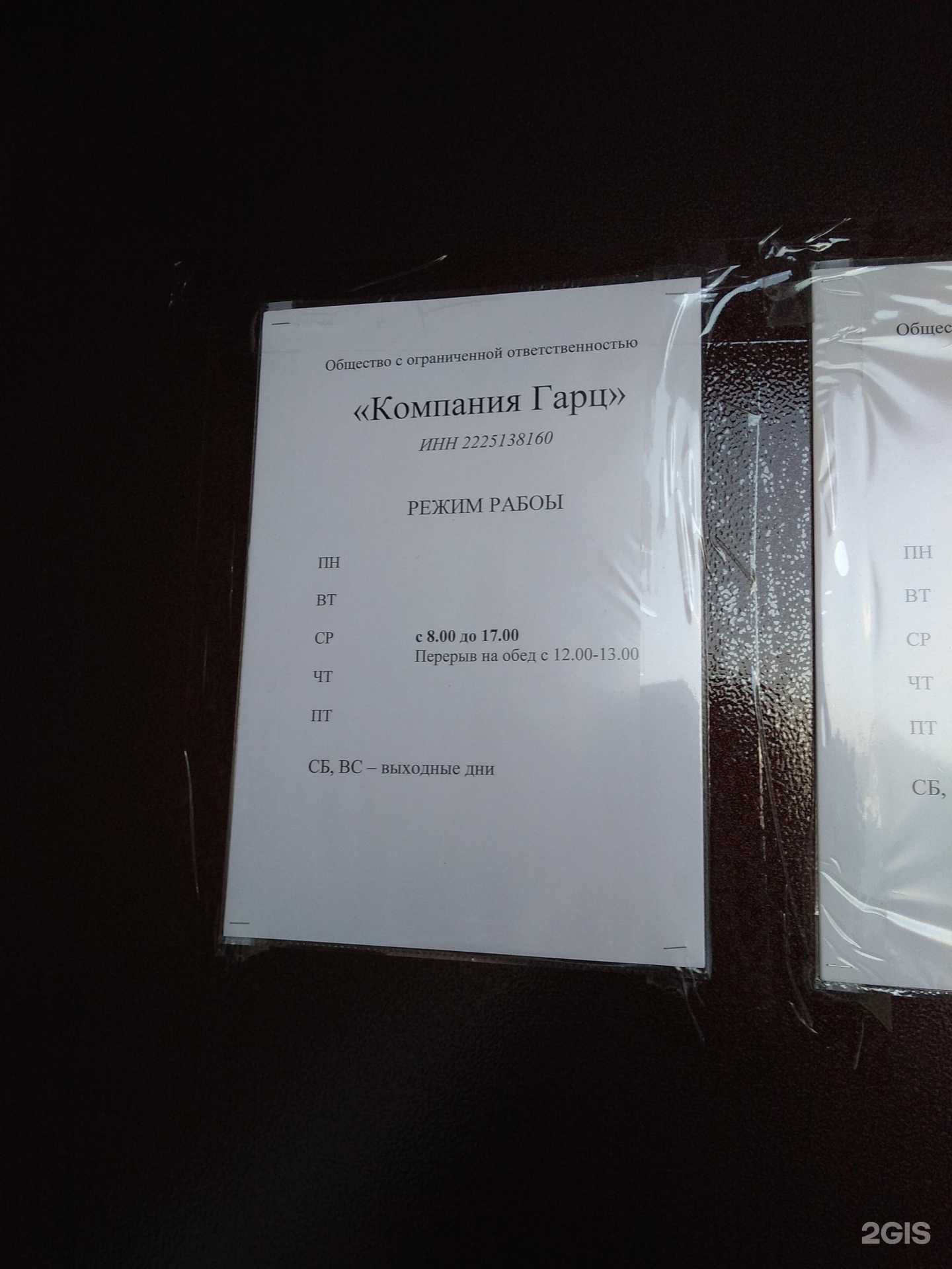 Отзывы на компанию Гарц в Барнауле c фото