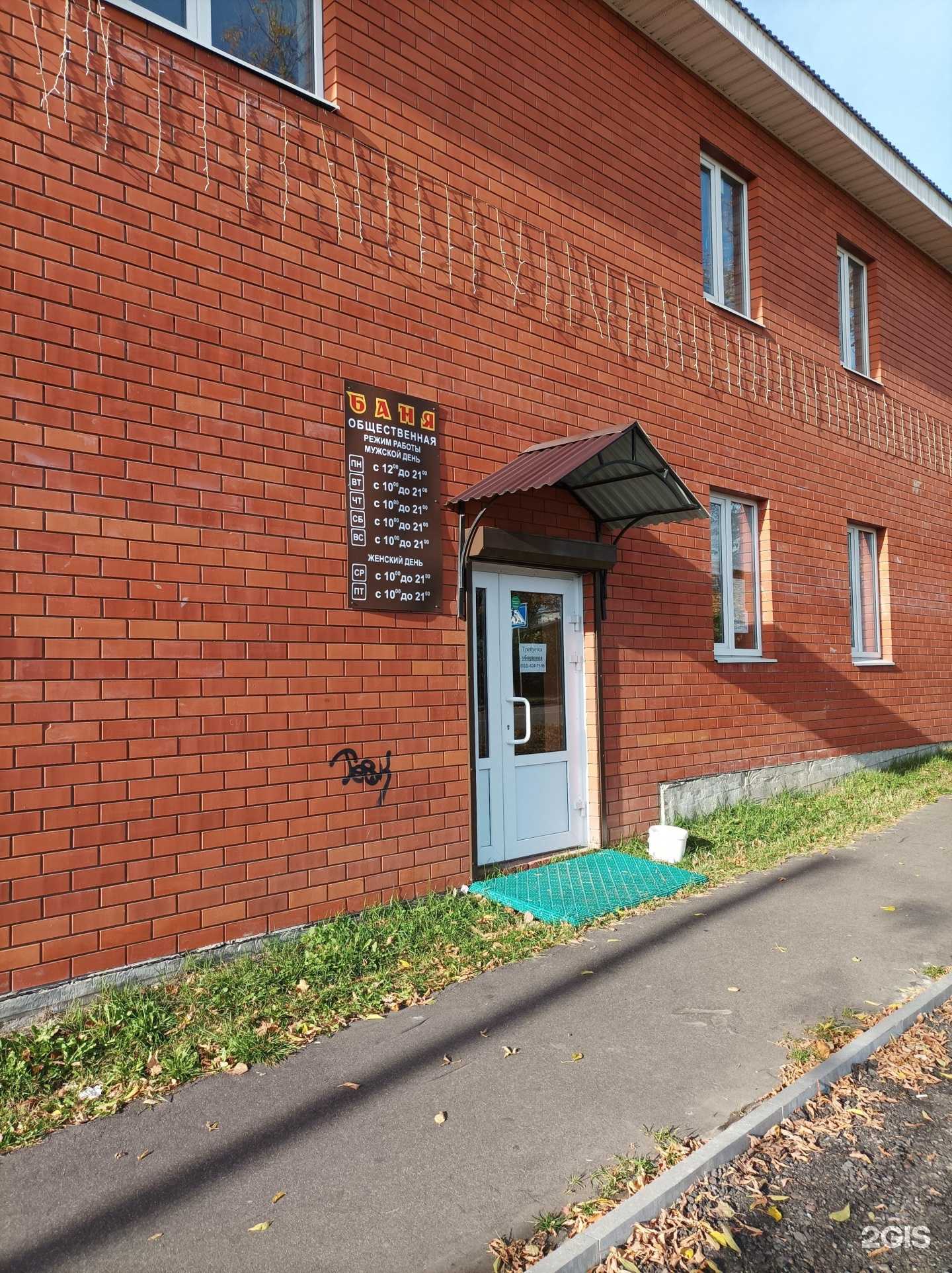 Отзывы на компанию Общественная баня в г. Егорьевск c фото