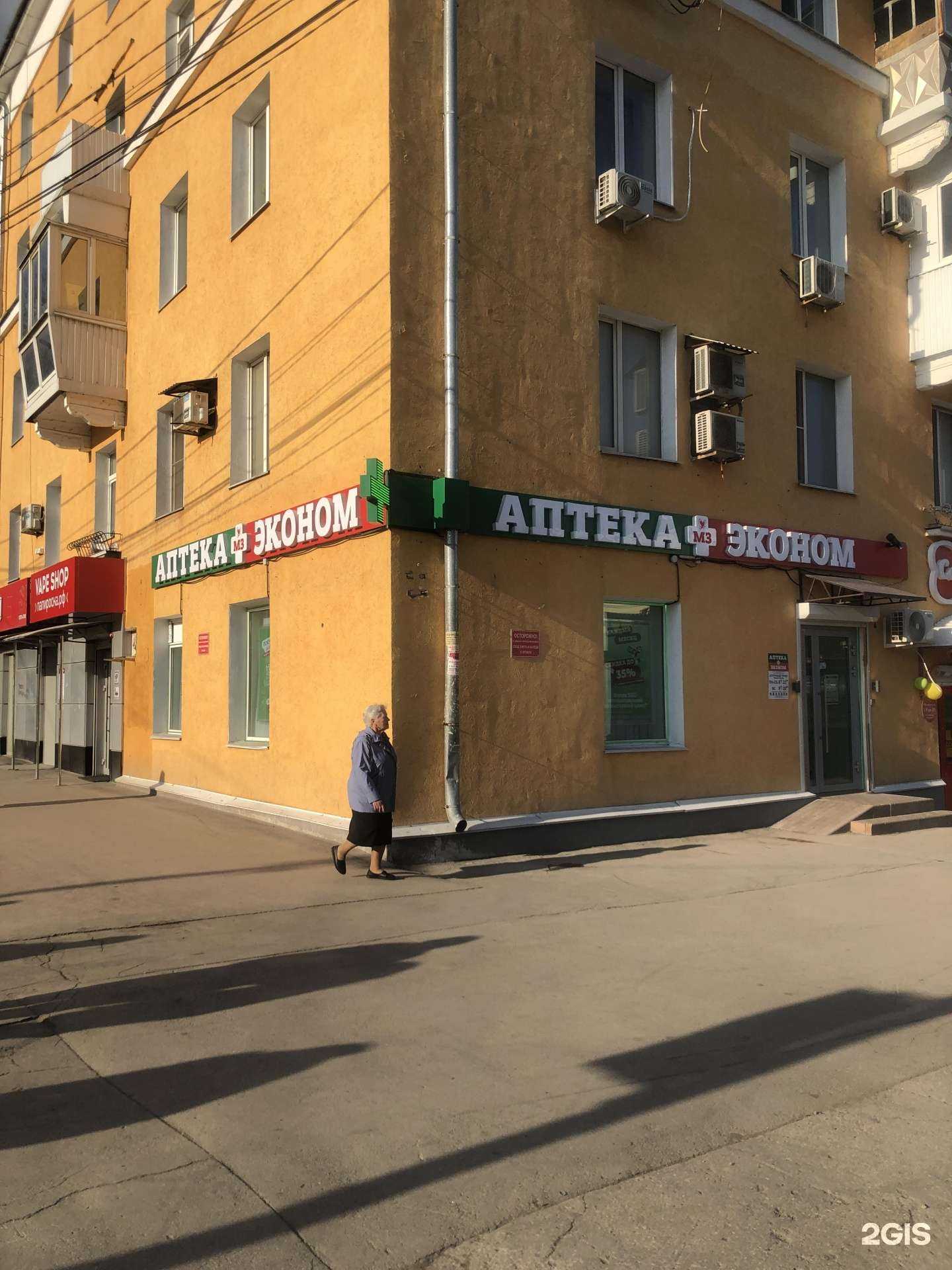 Отзывы на компанию Аптека Эконом в г. Самара c фото