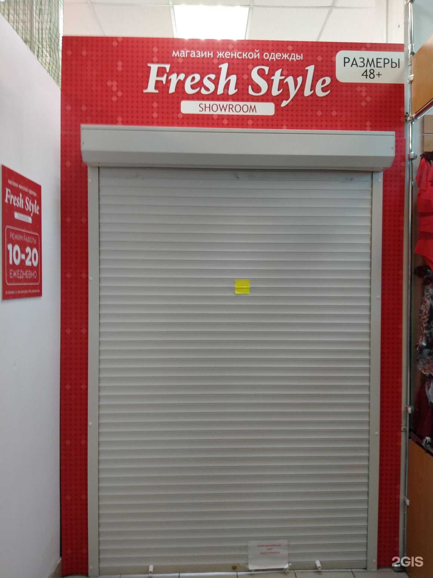 Отзывы на компанию Fresh style в Бердске c фото