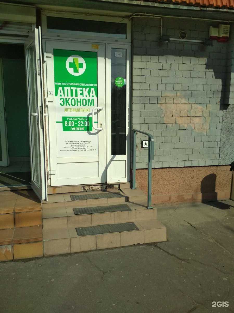 Отзывы на компанию Эконом в г. Калининград c фото